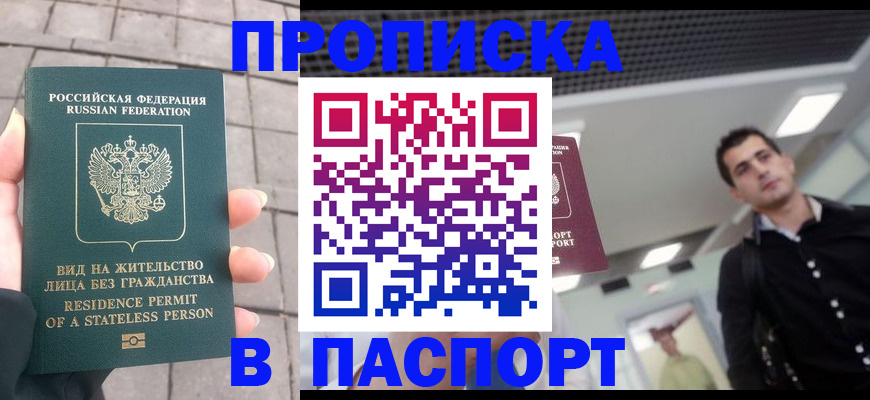 прописка паспорт в Петушках