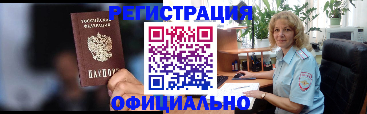 временная прописка в Петушках
